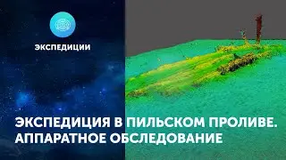 Погружение в эпоху Петра Великого. Началась экспедиция в Пильском проливе