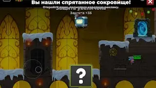 Mr. Autofire Спрятанное сокровище Гамбит Hidden treasures Gambit 