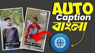ভিডিওতে কিভাবে সাবটাইটেল এড করবেন🔥auto caption generator for video bangla | subtitles for video |
