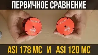 Астрокамера ZWO ASI 178 MC. Первичный осмотр.