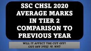 SSC CHSL 2020 FINAL EXPECTED CUT OFF | AVERAGE MARKS IN TIER 2 | SAFE SCORE