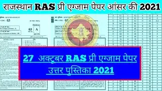 RAS Answer key 2021,RAS exam paper answer key 27 October RAS pre exam answer key