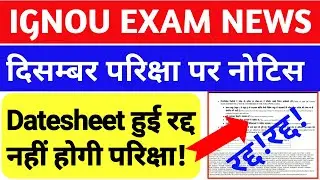 (Breaking News) IGNOU Released DEC 2021 Exam Tentative Date Sheet_IGNOU December 2021 Exam canceled