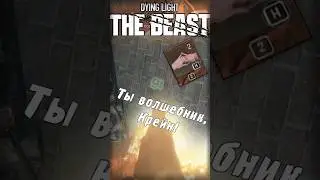 Ты волшебник, Крейн! Или где найти фаерболы GloVA | Dying light: The Beast 