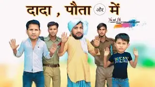 दादा पोता और में @HAKKUSINGARIYA  // Aafiq Safiq Singariya