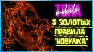 Tera: Endless War(Мобильная Стратегия) - TOP START (Начать без ошибок)