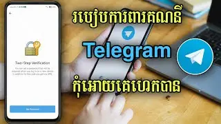 របៀបការពារគណនី Telegram ពីជនខិលខូច - How To Protect Telegram Account