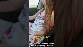 А вы подвозите незнакомцев на дороге? 