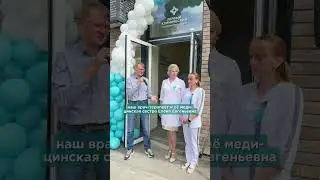 Сегодня мы открыли новый медицинский кабинет в городе Доброград!   