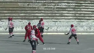 ХОККЕЙ С МЯЧОМ "ВОСТОК" Арсеньев  -  "ЕНИСЕЙ-2" Красноярск          26 января 2024
