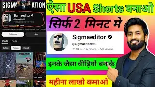 Sigma Editor jaisa video kaise banaye | sigma video kaise banaye | @sigma editor 08