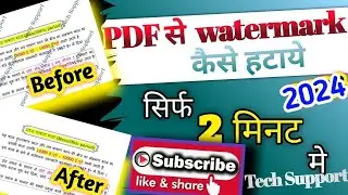 pdf sa watermark kaise hataye/watermark remover/watermark kaise hataye / watermark pdf se watermark
