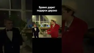 Шпана на свадьбе у Дерзко 