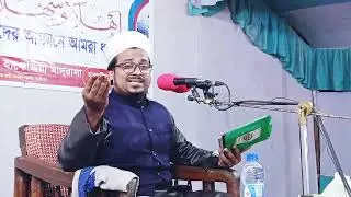নুতুন ওয়াজ ||মুফতি মুহসিন বিন কাসিম ||২১/১২/২০২৪