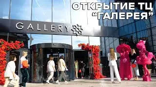 ТЦ «Галерея». Искусство совершать покупки