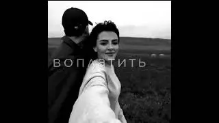 ООО это любовь свела меня с ума о-о-о 🫶🏻