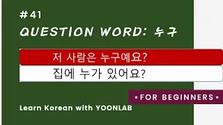 Korean Grammar #41 – Question Word (1) 누구