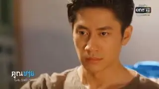 อย่ามารักฉันเลย OPVคุณชาย