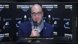 السيد سامي بين مهني مدير الدورة الثانية للمهرجان الدولي للفيلم بتوزر