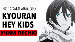 Учим песню из аниме 