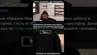ПУТЬ БОМЖА до МАЖОРА - GTA SAMP #shorts