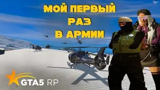 Мой первый раз в АРМИИ (NG) - GTA 5 RP (Burton)