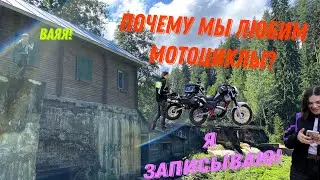 Путешествие на Финскую ГЭС и тропу Хошимина на Minsk goose 400 | За что мы так любим мотоциклы?