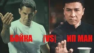 #СкоттЭдкинс #ИпМан #Драки #ММа БОЙКА |VS| ИП МАН КРУТОЙ БОЙ