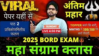 12th गणित, 🔥ONE SHOT🔥2024 2025🔥 Most important Question पाठ 2 प्रतिलोम त्रिकोणमितीय फलन By Manav Sir
