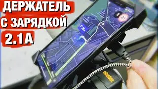 ДЕРЖАТЕЛЬ ДЛЯ ТЕЛЕФОНА С USB ЗАРЯДКОЙ ДЛЯ ЭЛЕКТРОСАМОКАТА