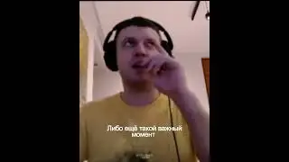 Папич про Лицемерие
