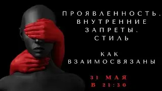 ЭФИР - АНОНС курса "ЗДОРОВЫЙ ЭГОИЗМ".