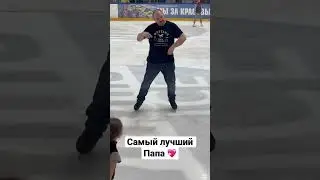 Самый лучший ПАПА ❤️