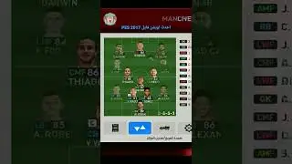 احدث اوبشن فايل لبيس 2017 رونالدو في النصر التحميل ⬇️