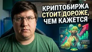 Стоит ли делать свою крипто биржу и сколько это стоит