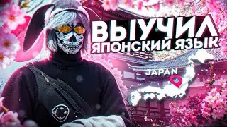 ВЫУЧИЛ ЯПОНСКИЙ ЯЗЫК / ОНИ МЕНЯ НЕ ПОНИМАЮТ / MAJESTIC RP / LAS VEGAS
