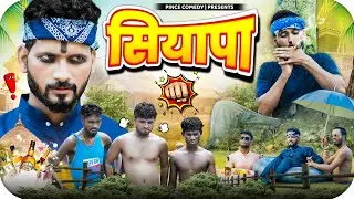 सियापा | SIYAPAA | OFFICIAL VIDEO | PINCE