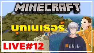 Live Minecraft : เตรียมตัวบุกNether