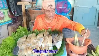 จิ้มจุ่มปลาแรดดดด  แซ่บๆต้องลอง ep.597