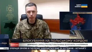 Протестувальники в Польщі зараз блокують 5 напрямків, - Андрій Демченко