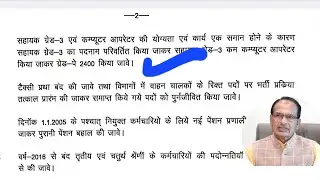 मध्यप्रदेश कर्मचारी संघ कल सौंपेंगे अंतिम ज्ञापन | लिपिक वेतन विसंगति (2400/-) बना सबसे बड़ा मुद्दा