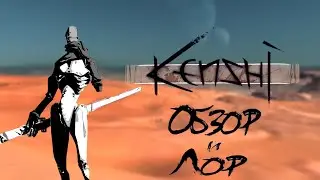 О мире Kenshi(Перезалив)