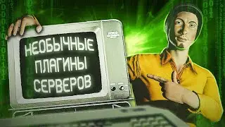 ЛУЧШИЕ ПЛАГИНЫ СЕРВЕРОВ SCP:SL