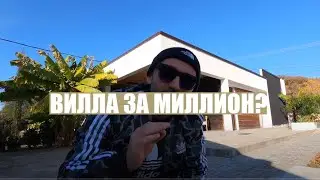 СТРОЮ ВИЛЛУ В 60 кв.м. ЗА МИЛЛИОН РУБЛЕЙ. ЧАСТЬ 1