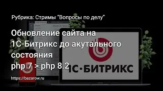 Обновление сайта на 1С-