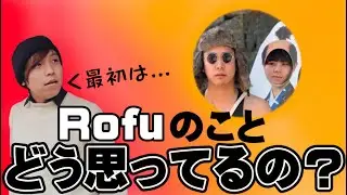 Daichiが語るRofuという男たち【切り抜き】