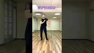 Научитесь танцевать легко для начинающих