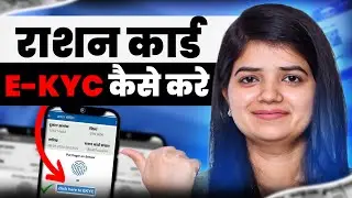Ration Card Ekyc Kaise Karen 2024