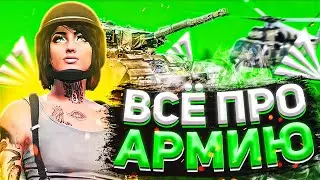 ARMY IN GTA 5 RP | ARIZONA RP | EXAMS | SALARY