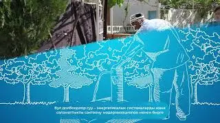Switzerland-Central Asia: 30 Years of Cooperation (Russian with subtitles in Kyrgyz)